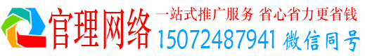 清城官理推广竞价
